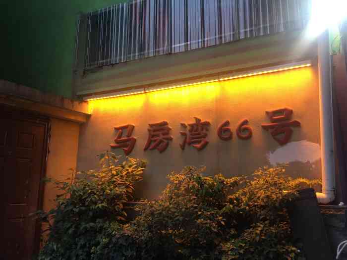 马房湾66号·江湖菜"没有辜负重庆江湖菜第一的排名,整个山头都.
