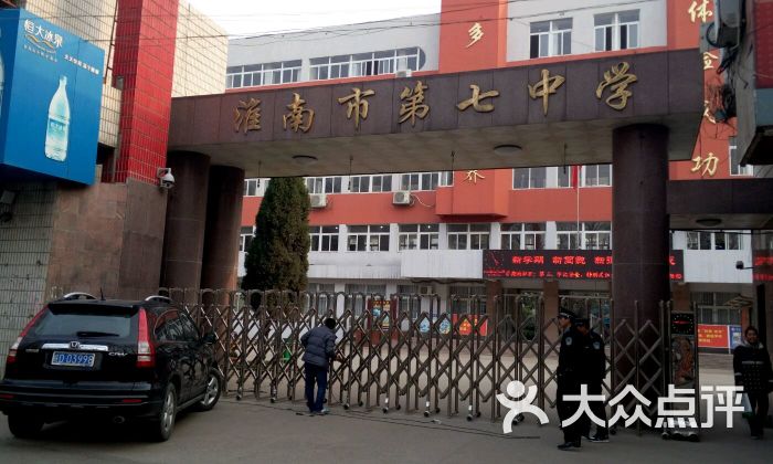 淮南第七中学图片 - 第9张