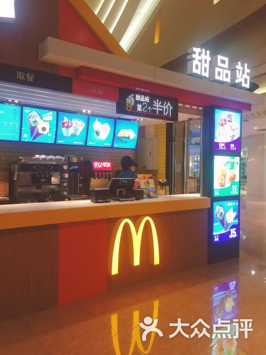 麦当劳甜品站图片 第4张