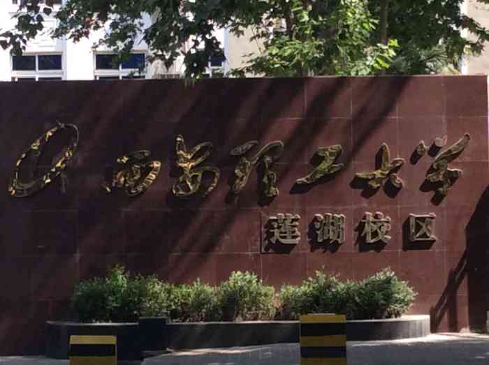 西安理工大学(莲湖校区)-"电大考试在这里举行,人挺多的,给朋友送东.