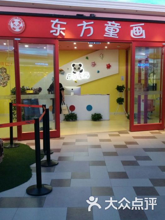 东方童画少儿美术(淄博张店校区-图片-淄博-大众点评网