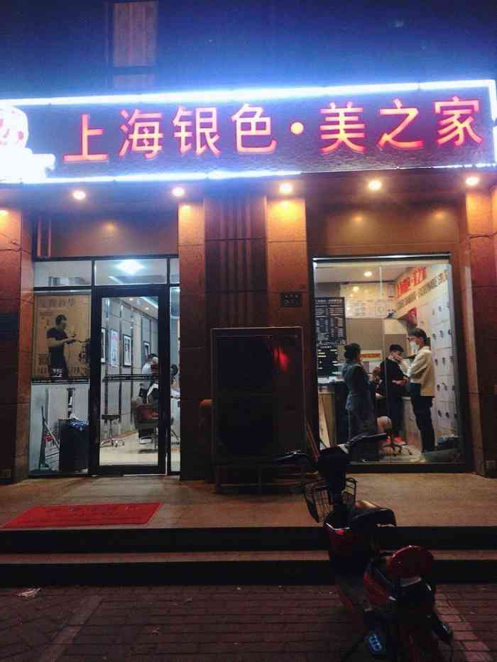 上海银色·美之家(世纪东城店)