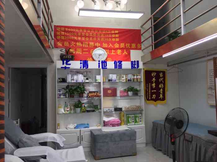 老北京华清池修脚(地安门店)