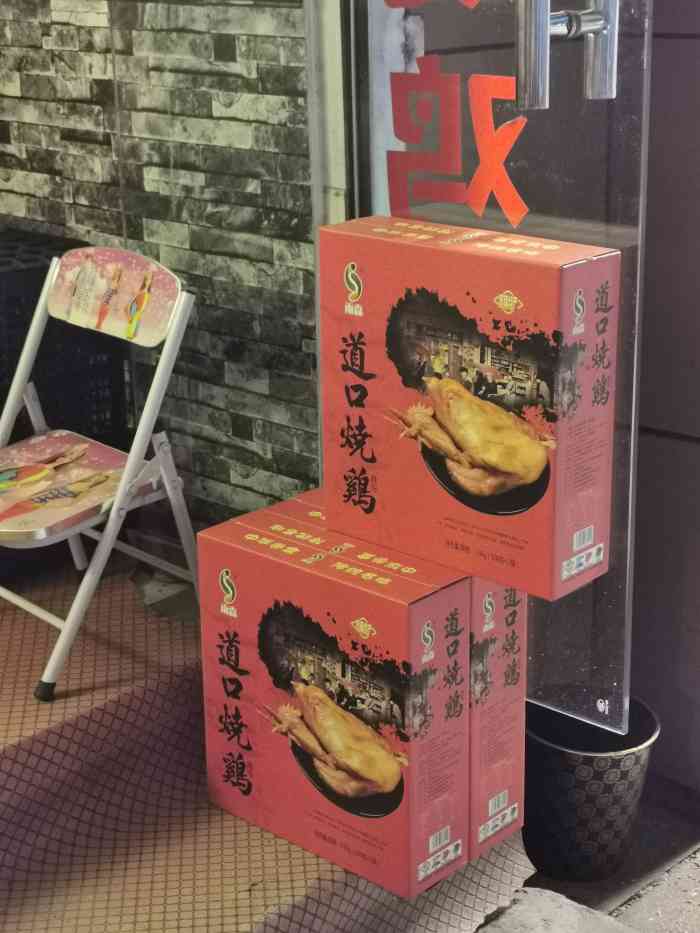 张存伟道口烧鸡(建西街西口店)-"味道很赞,每天得去早点,晚了烧鸡就没