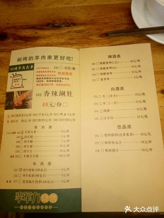 李军力烧烤(政通路店)菜单图片