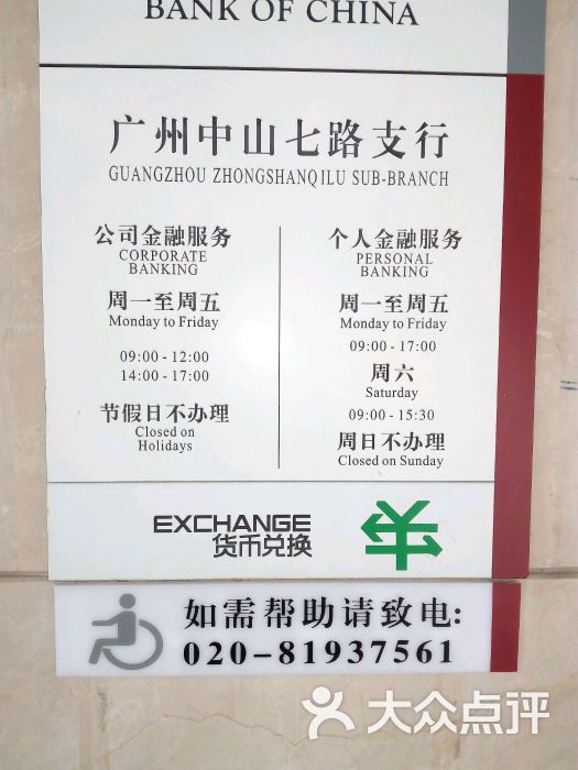 中国银行(荔湾支行)-图片-广州生活服务-大众点评网