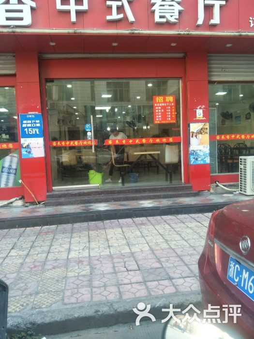 客来香中式快餐--环境图片-瑞安美食-大众点评网