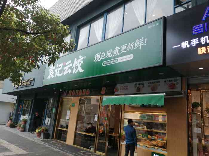 袁记云饺(上海水清路店)-"为了堂吃隔壁的羊肉串进的水饺店.看起来是.