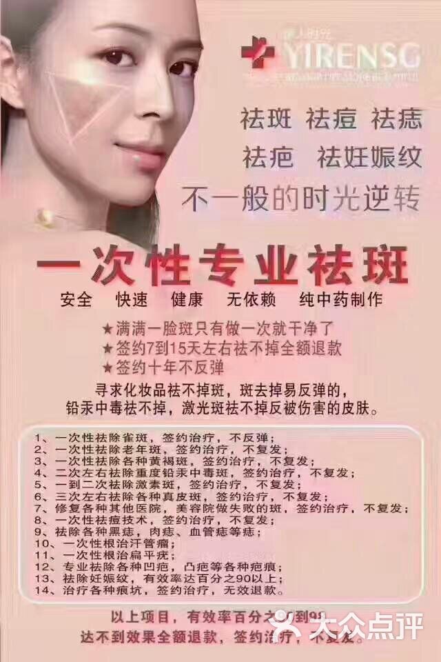 伊人时光~专业祛斑祛痘上传的图片