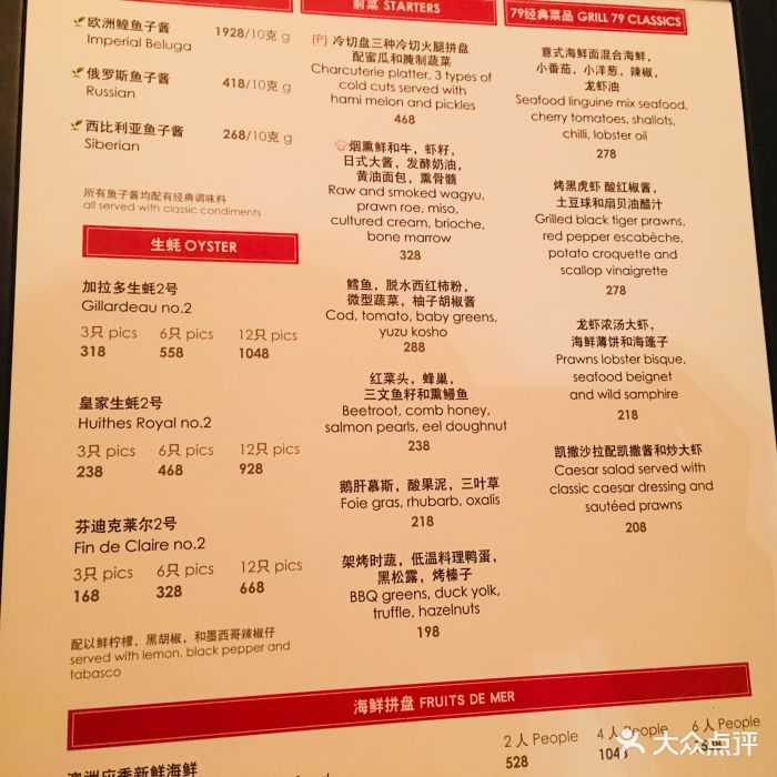 国贸79 grill 79(国贸大酒店)--价目表-菜单图片-北京