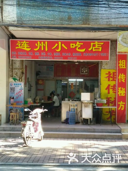 连州小吃店图片 第19张