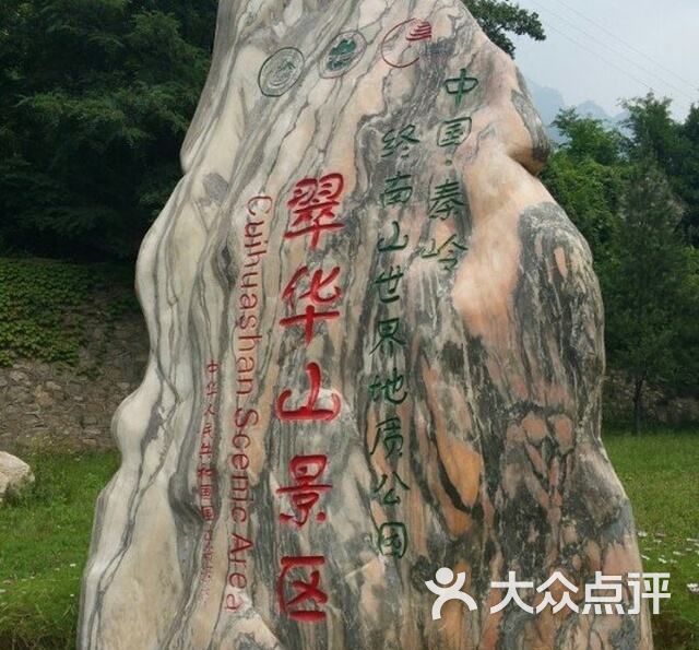 翠华山风景区图片 - 第1张