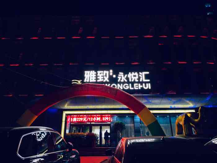 雅致61永悦汇养生水汇-"专业打卡各种新开的洗浴,这
