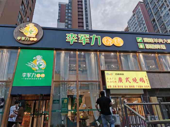 李军力烧烤(电厂路农业路店"李军力在郑州有好几家分店～是一个环境