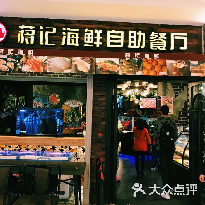 蒋记海鲜自助餐厅(万达广场五角场店)门面图片 第65张