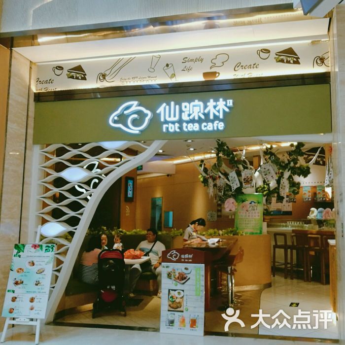 仙踪林(凤凰汇购物中心店)图片 第80张