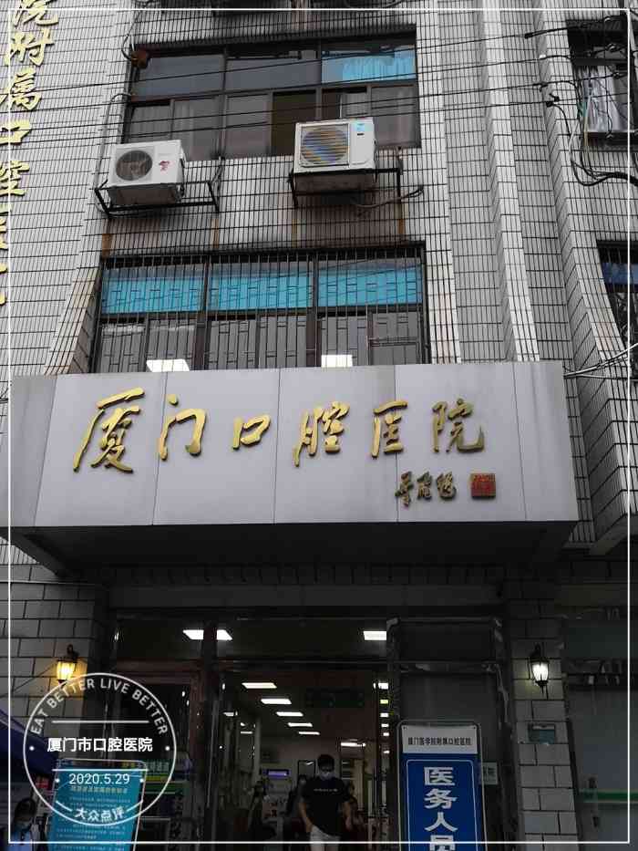 厦门市口腔医院"医院环境干净整齐,位于公园门口,门口旁边.