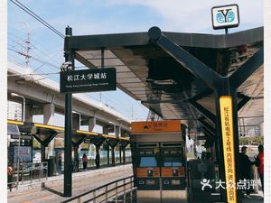 有轨电车松江大学城站