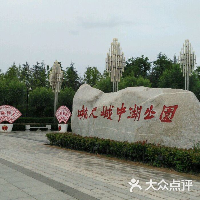 航天城中湖公园图片-北京公园-大众点评网