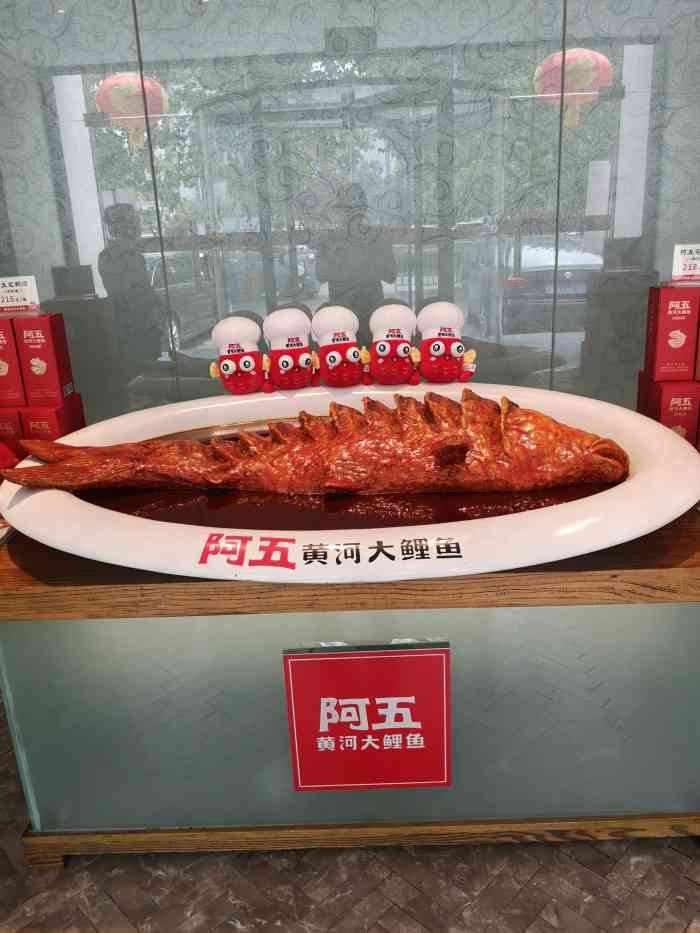 阿五黄河大鲤鱼(英协路店)