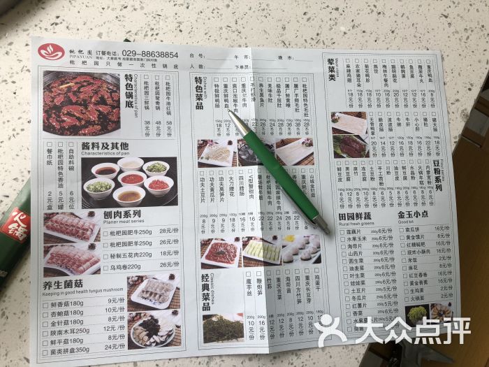 重庆枇杷园食为鲜火锅菜单图片 - 第5张