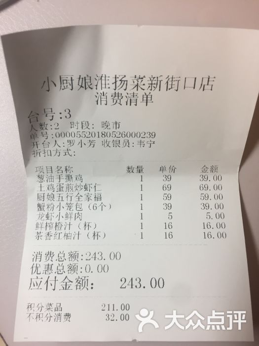 小厨娘淮扬菜(新街口店)图片 - 第37张