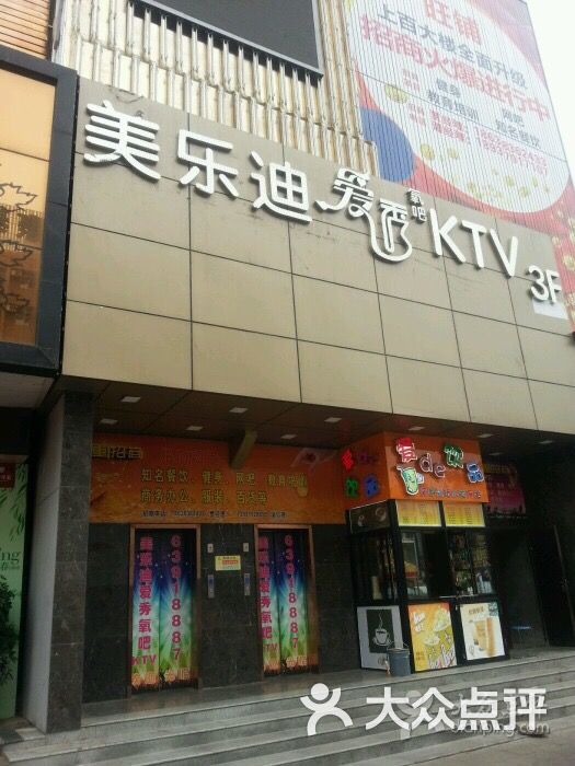 美乐迪爱秀氧吧ktv(上海市场店)图片 第5张