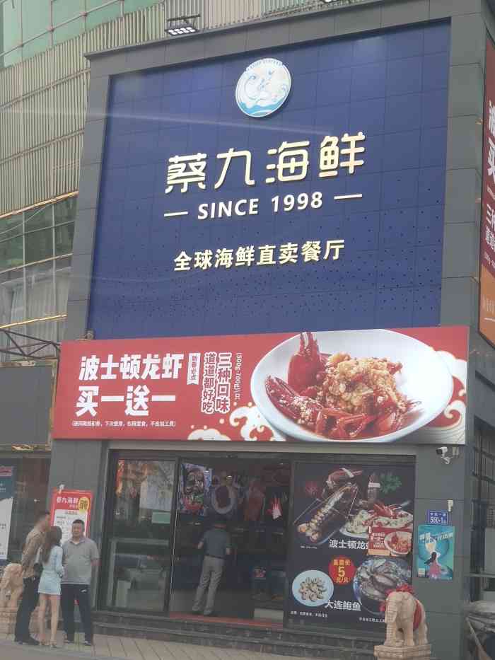 蔡九海鲜(红星店"我大哥回长沙就被我拉过来宰一顿海鲜大众.