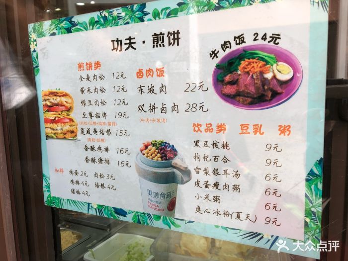 功夫煎饼菜单图片 - 第6张