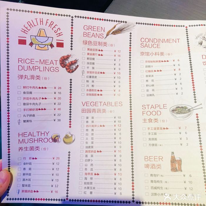 京馆涮(赛格国际店)菜单图片 - 第410张
