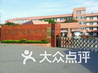 凌桥中学 电话,地址,图片,营业时间-上海