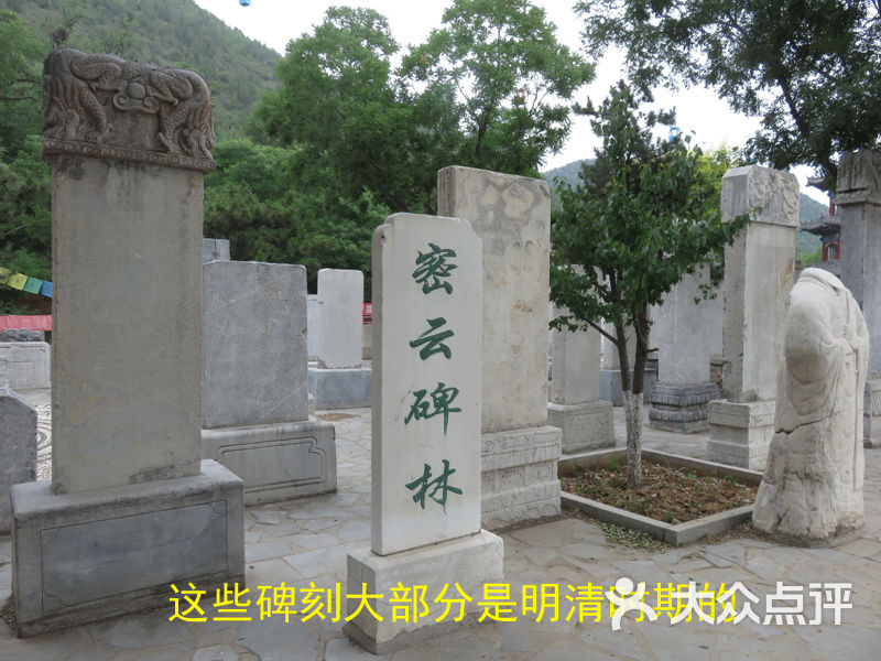北京冶仙塔-图片-密云区周边游-大众点评网