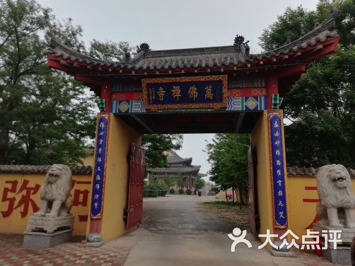 万佛禅寺-图片-绥中县周边游-大众点评网