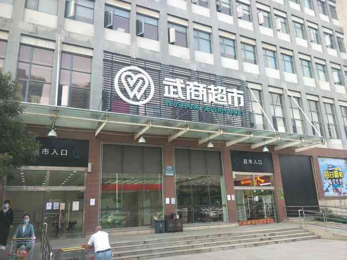 武商超市(农科城店"已经是第n次买了,正好赶上快过节了,多买.