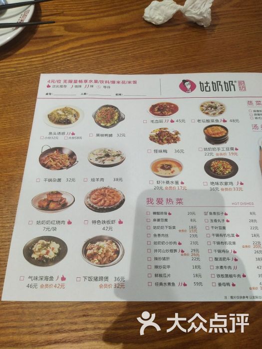 姑奶奶厨坊(六天地店)菜单图片 第6张