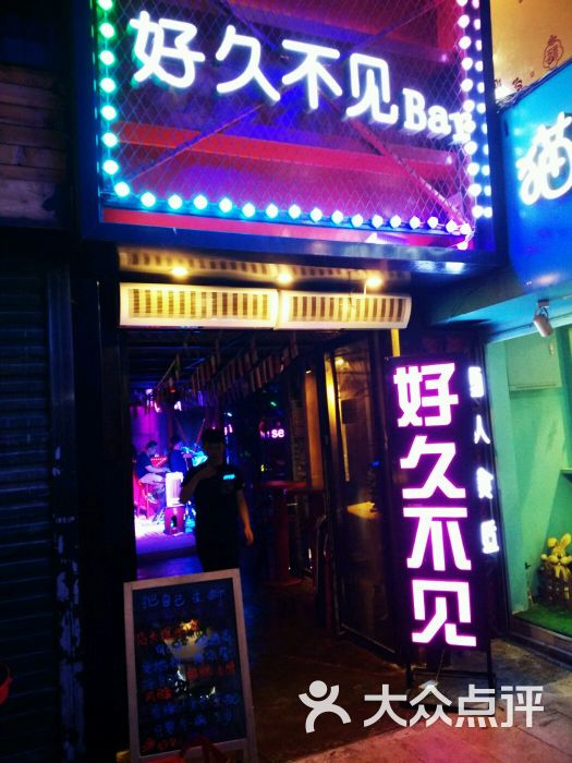 好久不见网红乐队酒吧(曾厝垵店)图片 - 第1张