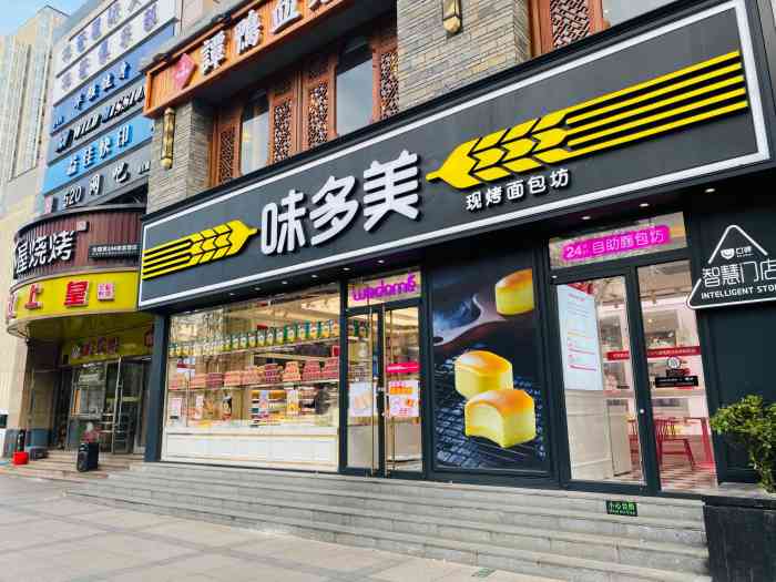 味多美(朝阳门店)-"2020年3月6日消费,买了4样面包