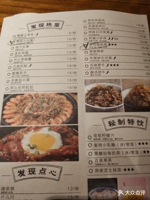 新发现(龙湖天街店-价目表-菜单图片-苏州美食-大众点评网