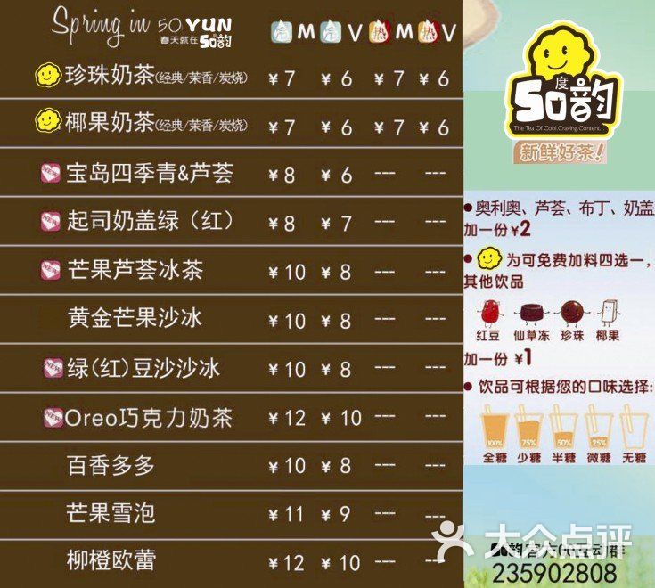 50岚奶茶饮品菜单图片 - 第56张