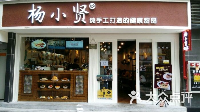 杨小贤(五羊店)-图片-广州美食-大众点评网