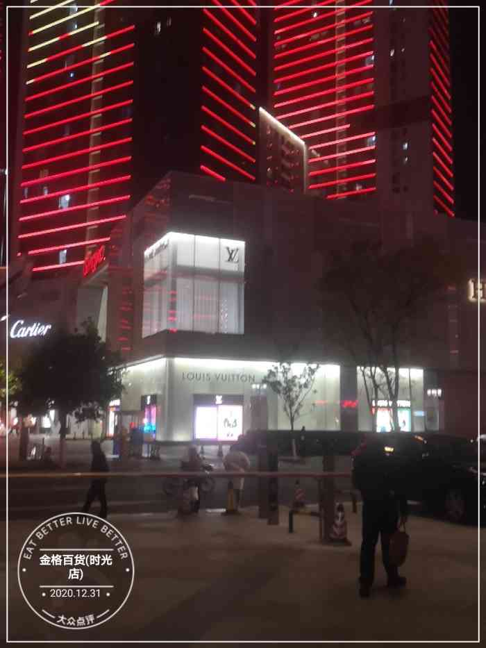 金格百货(时光店)