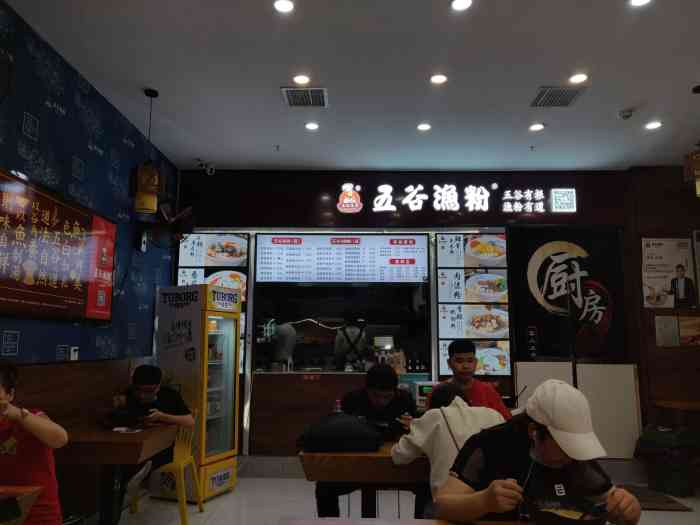 五谷渔粉(阿波罗广场店)-"这家店在商场的三楼,店面还