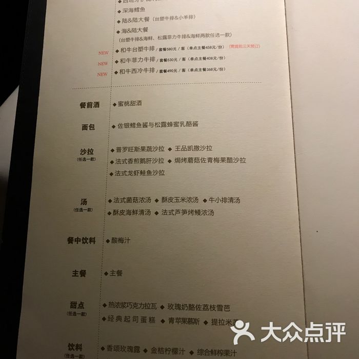 王品台塑牛排