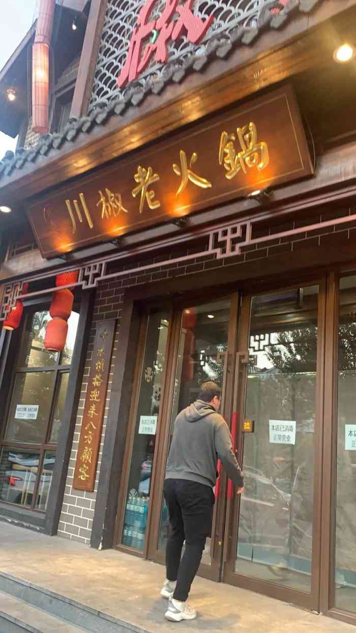 川椒老火锅"这家店是我总去的火锅店[调皮]店内是颇.