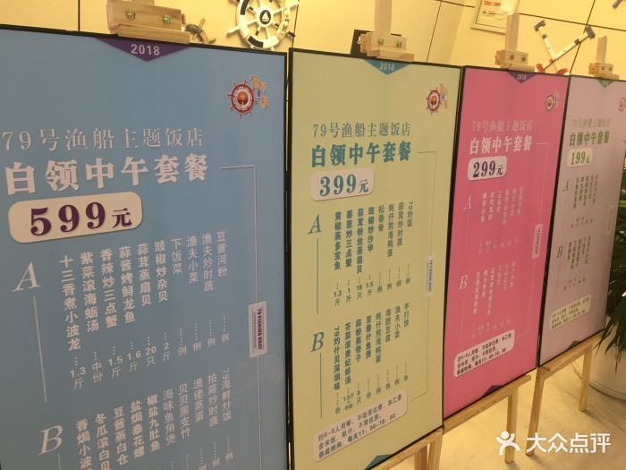79号渔船海鲜主题饭店(耀中店)菜单图片 - 第53张