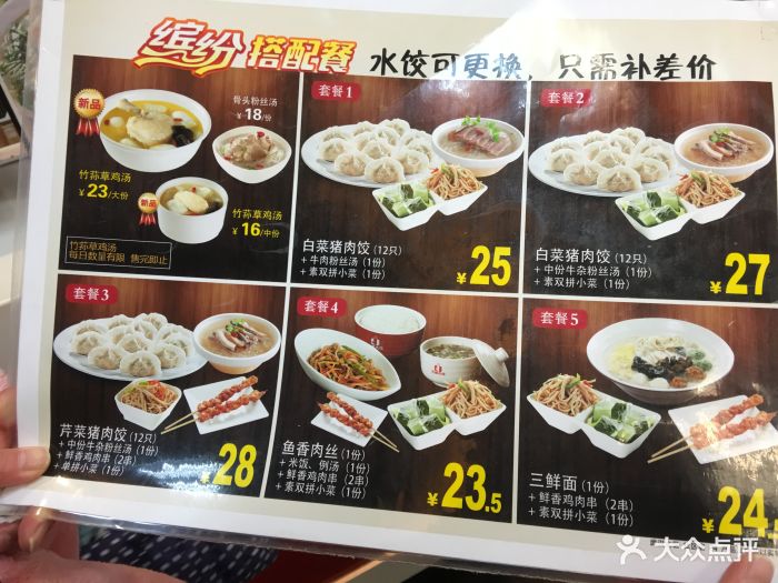 大娘水饺(高新大道大润发店-价目表-菜单图片-南昌美食-大众点评网