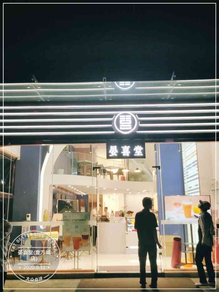 晏喜堂(壹方城店"位置不太好找;店面环境很高档,在营销中.