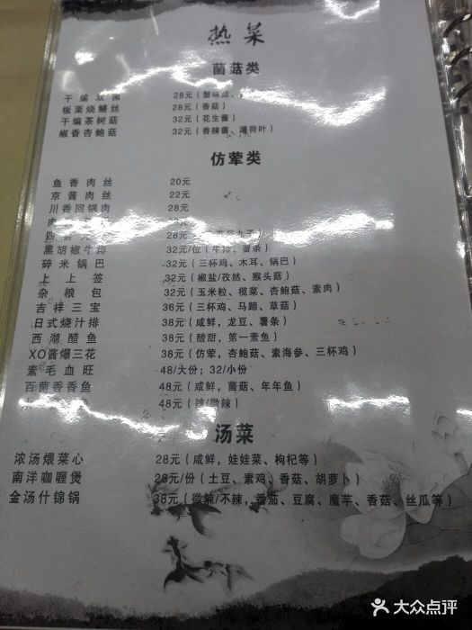 云德堡格子素食餐厅(河北店)菜单图片 - 第27张