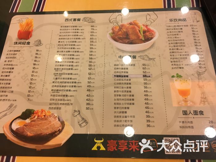 豪享来牛排(湖里店)菜单图片 - 第18张