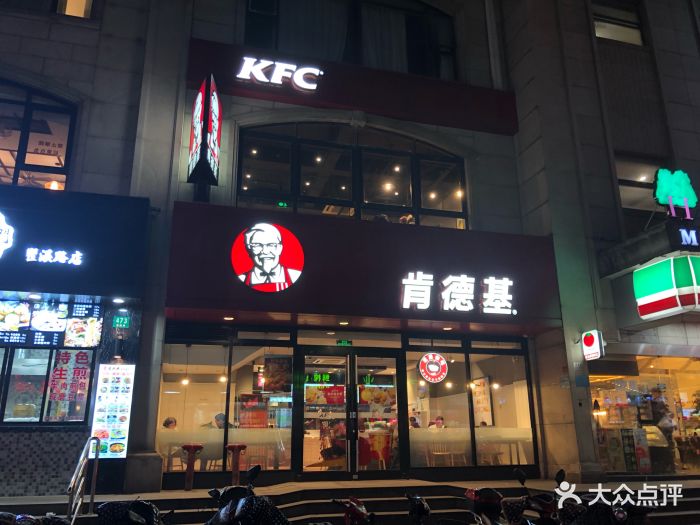 肯德基(瞿溪店)图片